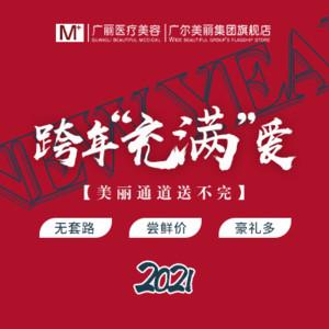 广丽医疗整形美容