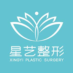 郑州市星艺整形