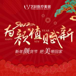 贵阳艺龄医疗美容（旗舰店）