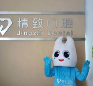 精致口腔(光谷店)