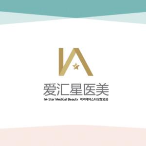 中山爱汇星医疗美容医院-石歧旗舰店