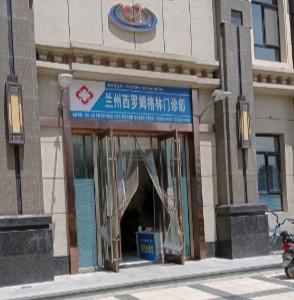 西罗姆医疗