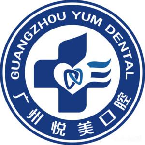 悦美口腔(珠江新城店)