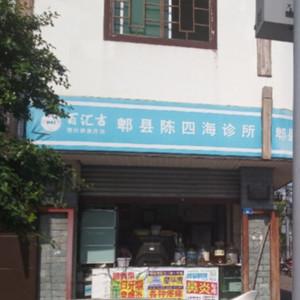 成都百汇吉连锁诊所·四海诊所·平价牙科 