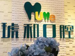 青羊琥和口腔