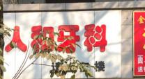 成都何氏人和牙科