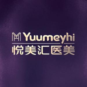 长春悦美汇医疗美容整形医院（绿园店）