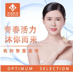 宁波青沐医疗美容