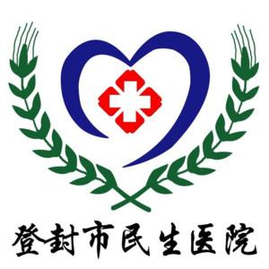 登封民生医院