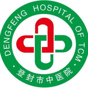 登封市中医院