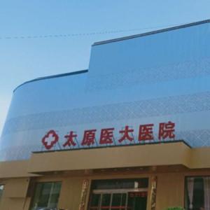 太原医大医院