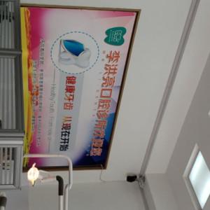 宽城李洪亮口腔