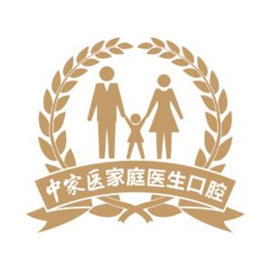 Smartee正雅旗舰店·中家医家庭医生口腔医院