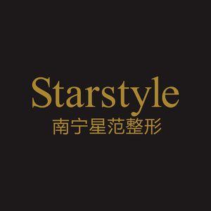南宁星范医疗美容
