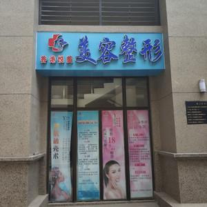 济南悦美医疗美容整形