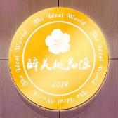 杭州醉美桃花源医疗美容
