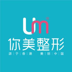 长沙你美整形（旗舰店） 