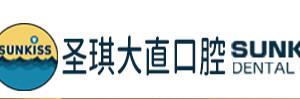 圣琪大直数字化口腔中心