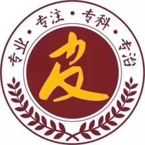 宁波海曙摩范皮肤专科门诊部
