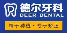 兰州德尔牙科