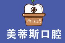 福州美蒂斯口腔 