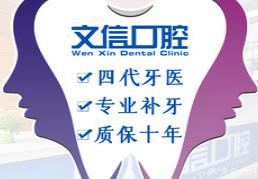文信口腔青少年隐形矫正中心(高新一中店)