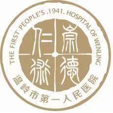 温岭市一人民医院