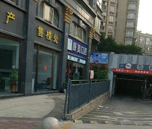 常州康美口腔