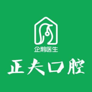 正夫口腔（雅豪轩店）