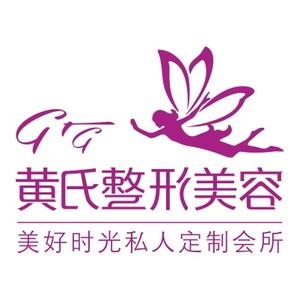长沙市罗曼丽黄氏医学美容院