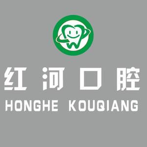 哈尔滨红河口腔