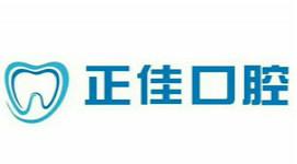 南宁正佳口腔