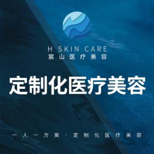 深圳宸山医疗美容诊所