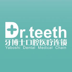 牙博士口腔连锁(台东店)