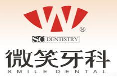 合肥微笑牙科·光护口腔