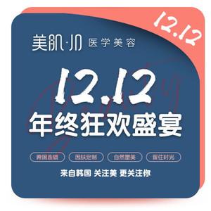 美肌·JD医学美容