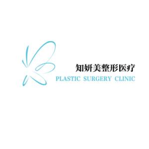 知妍美综合门诊部 