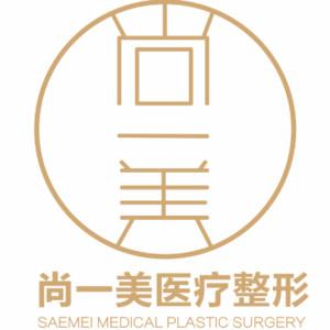 南宁尚一美整形