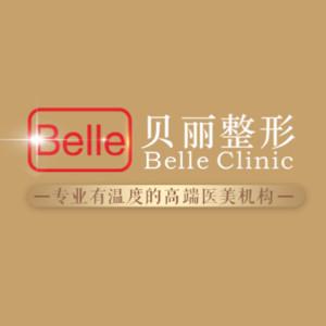 无锡贝丽医疗美容 