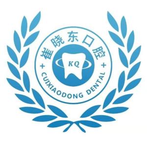 荥阳崔晓东口腔正畸·种植中心