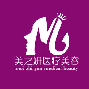 太原美之妍医疗美容