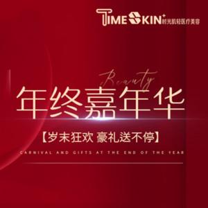 深圳时光肌轻医疗美容诊所