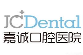 嘉兴嘉诚口腔医院