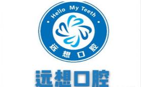 南宁远想口腔
