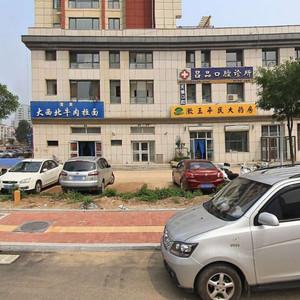 吕品口腔诊所