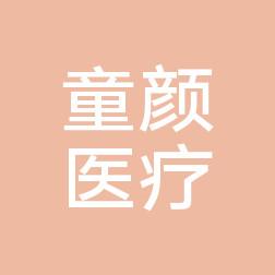 郑州哈里童颜医疗美容