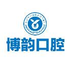 博韵口腔医院(江宁区上元大街店)