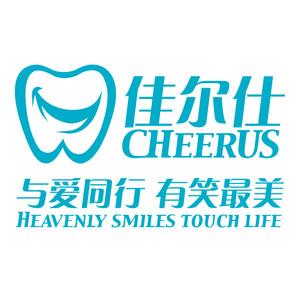 佳尔仕口腔(文泽和达城)