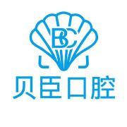贝成口腔连锁(惠安店)
