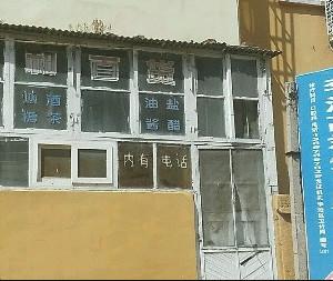 李沧高君先口腔诊所